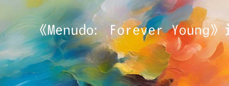 曹智杰的动漫综艺大全,《Menudo: Forever Young》迅雷下载/在线观看-选秀综艺-美剧天堂